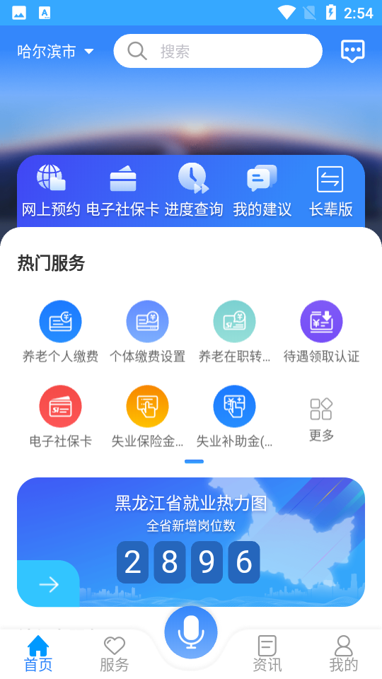 龙江人社app