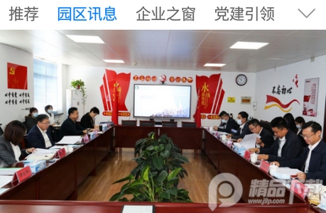 园区融媒app官方版