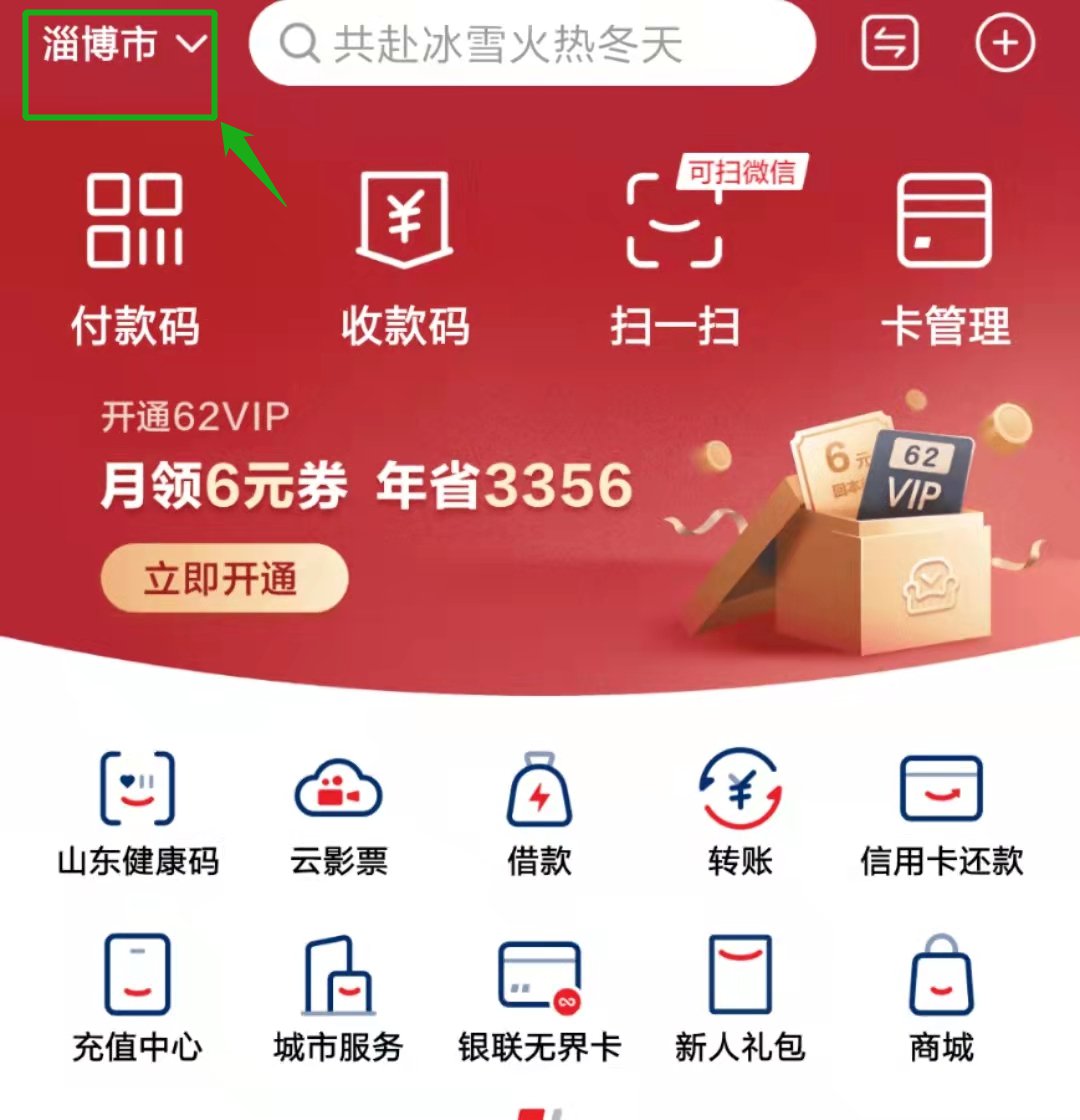 爱张店app下载领消费券