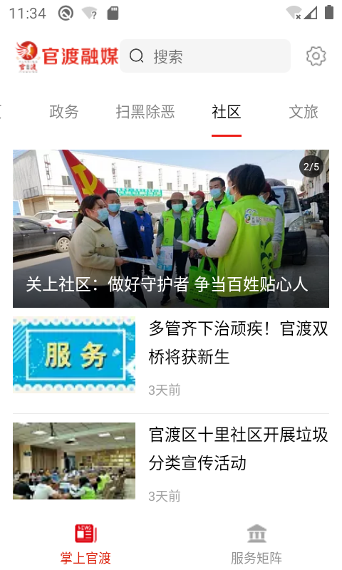 官渡融媒线索平台