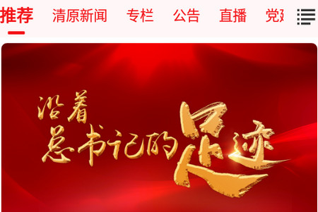 清原融媒体app