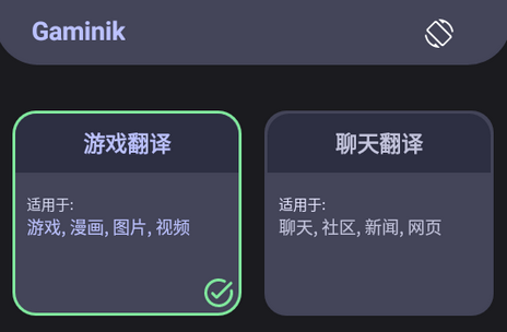 Gaminik游戏翻译专业版