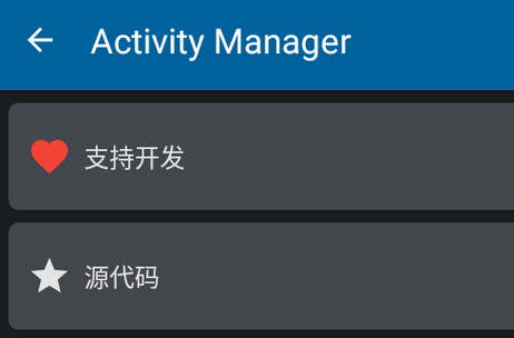 隐藏活动管理器(Activity Manager)