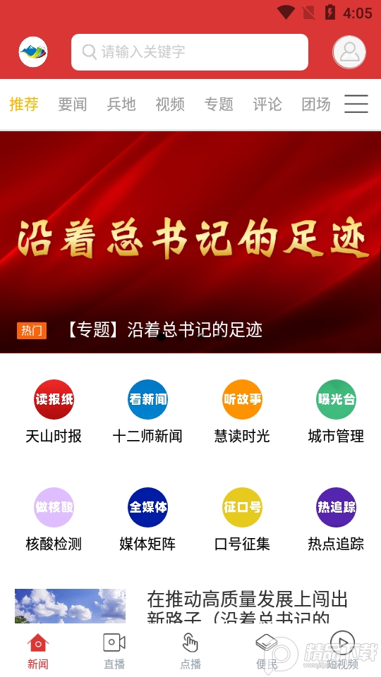 天山融媒新闻客户端app 天山融媒新闻客户端app