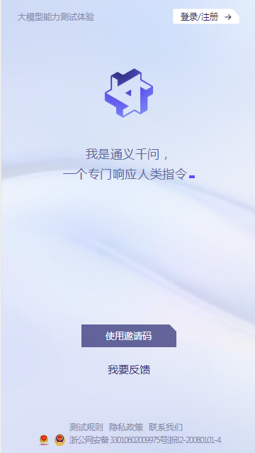 阿里云通义千问app手机版