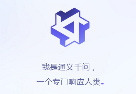 阿里云通义千问app手机版