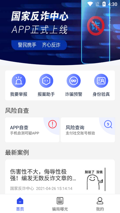 国家反诈中心APP下载安装