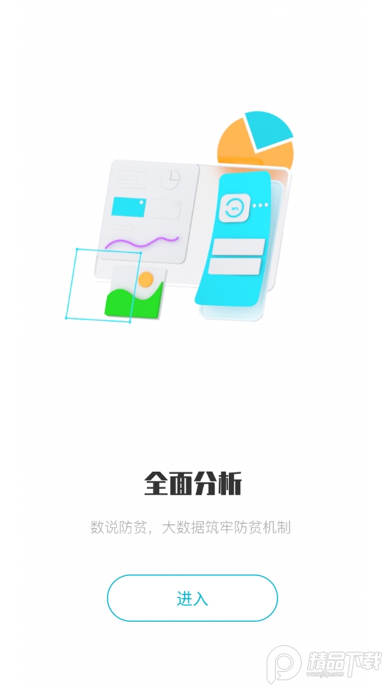 广西防返贫监测APP, 广西防返贫监测APP