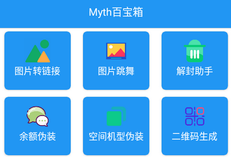 Myth百宝箱app最新版