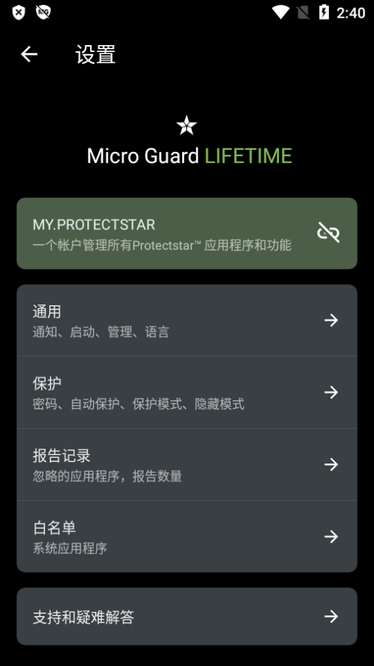 手机警卫软件(Micro Guard)