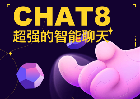 Chat8软件手机版