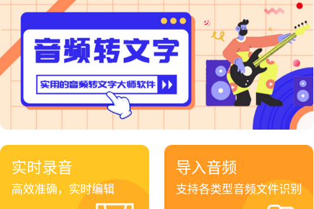 音频转文字大师app
