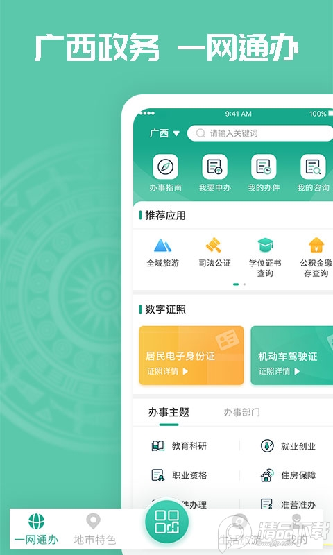 爱广西app手机版