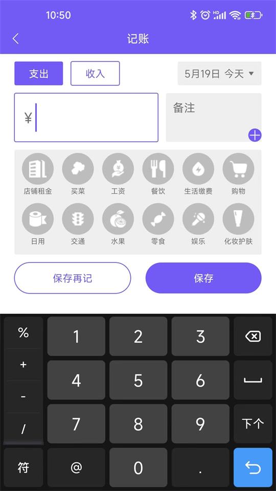 迅易记账app官方安卓版