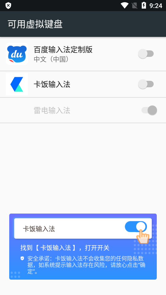 卡饭输入法app手机最新版