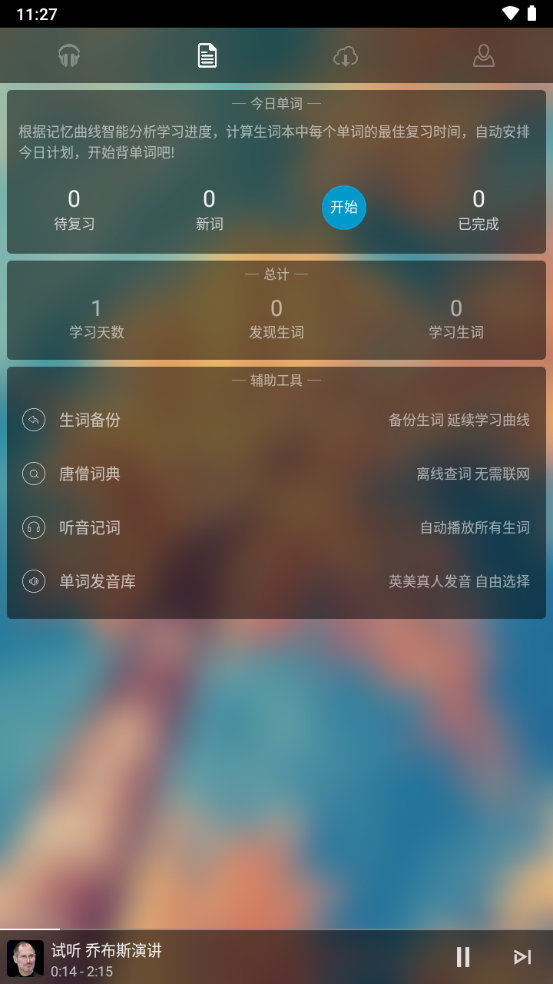 唐僧英语app手机免费版