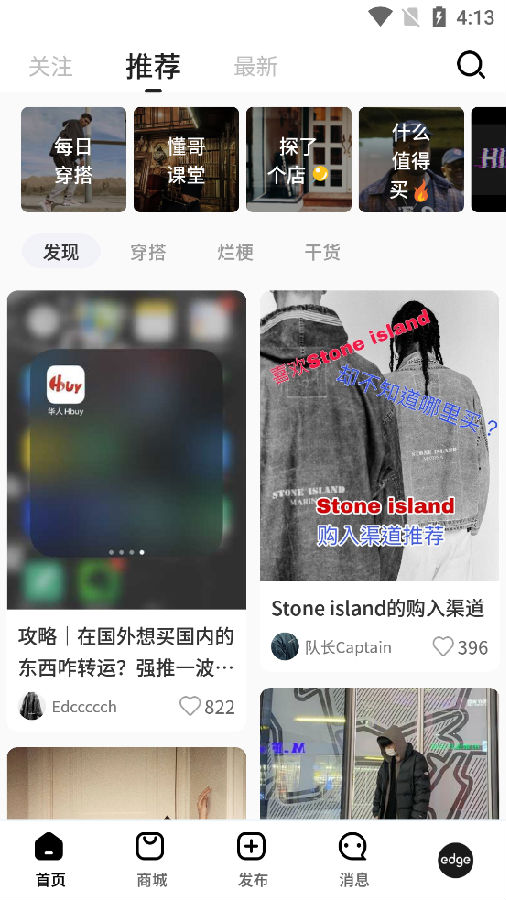 edge潮流社区app