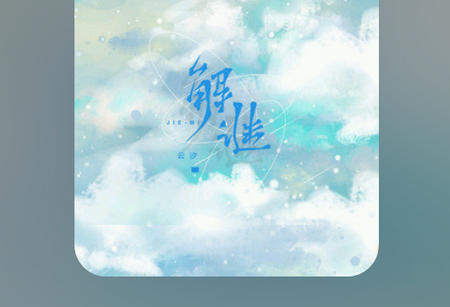 卡音音乐APP