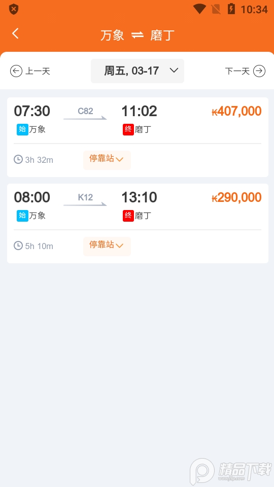 中老铁路app官方客户端(LCR Ticket)