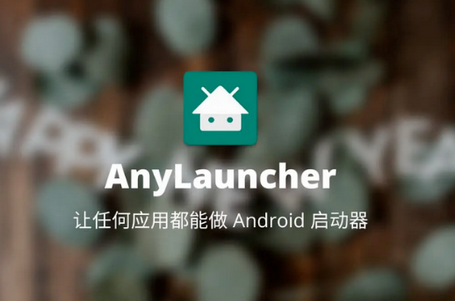 AnyLauncher tv桌面启动器app最新版