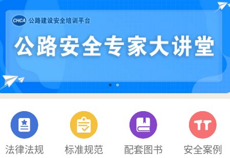 公路安全培训APP官方安卓版