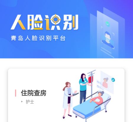 青岛人脸识别app官方版