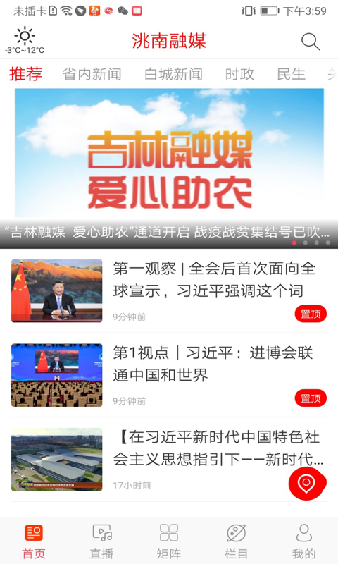 洮南融媒app官方版