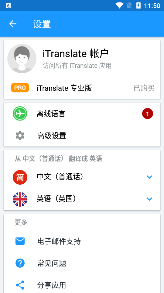 iTranslate翻译词典专业版