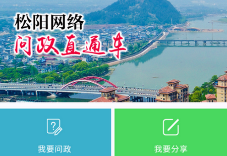 掌上松阳app官方版