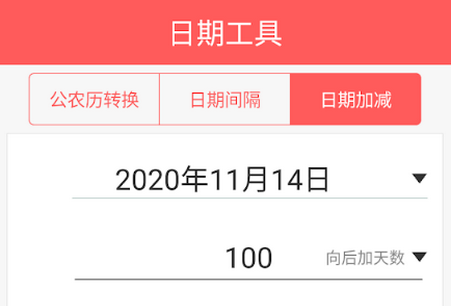 中华日历农历万年历极简版app