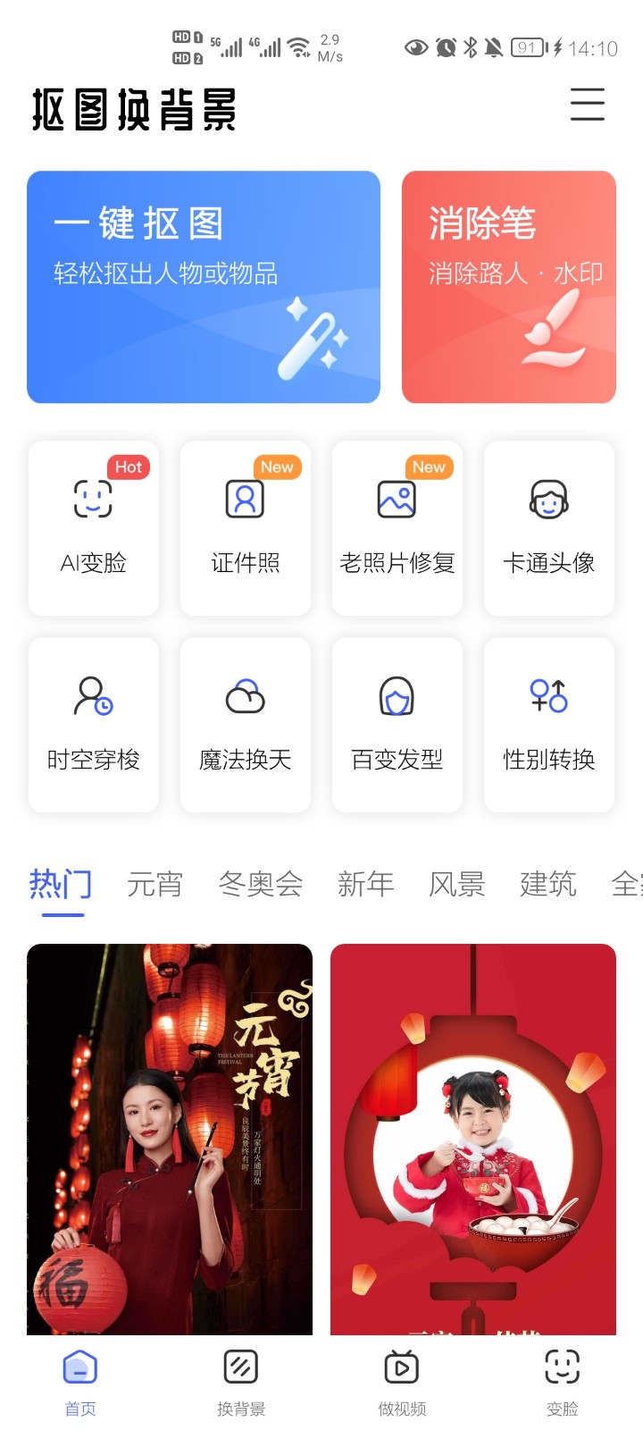 抠图换背景破解版app