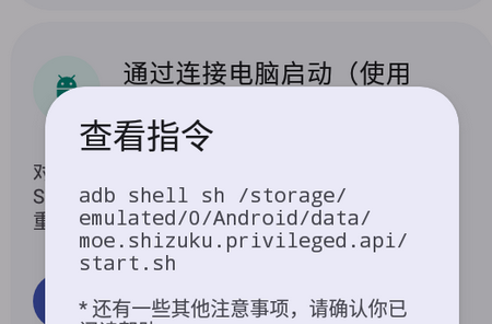 Shizuku应用管理APP
