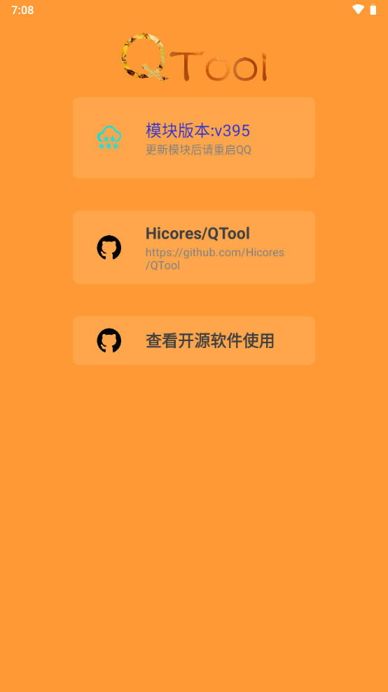 QQ增强拓展模块QTool最新版, QQ增强拓展模块QTool最新版