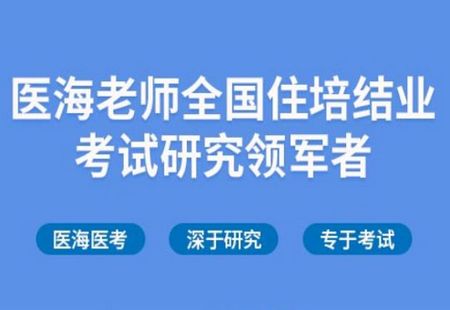 医海医考app官方正版