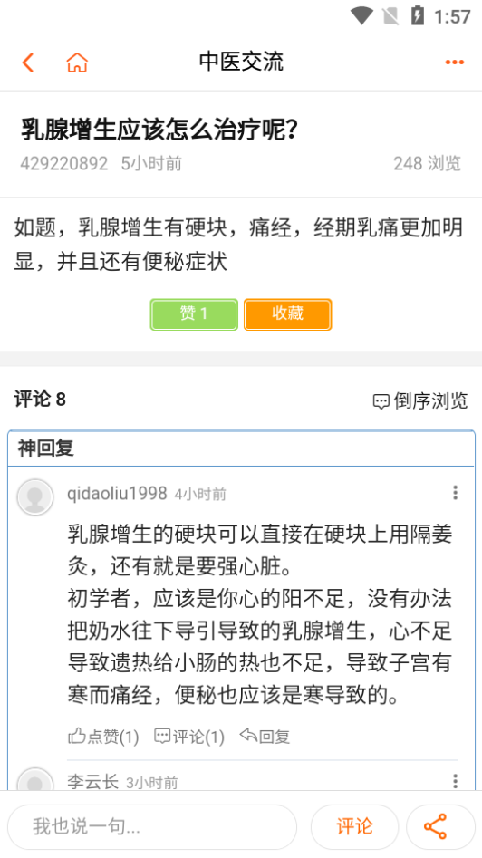 倪师之家中医官方软件