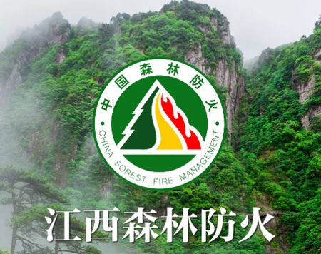 江西森林防火app官方版