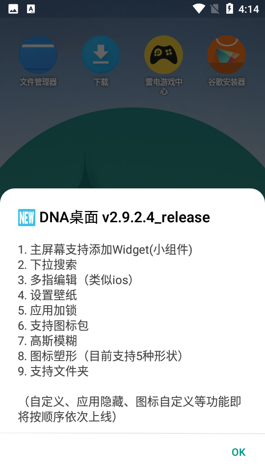 DNA桌面APP