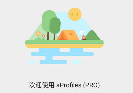 手机自动化任务软件(aProfiles)