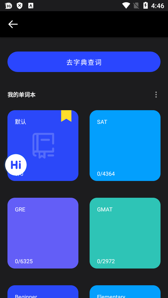 嗨翻译(Hi Dictionary)汉化免费版