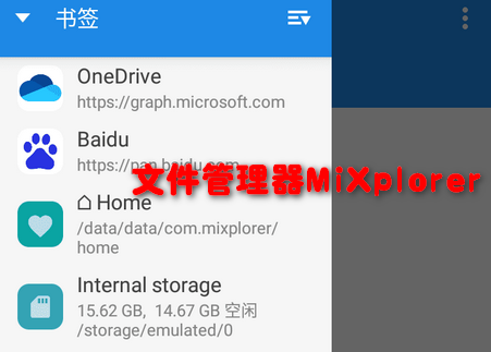 文件管理器MiXplorer免费版