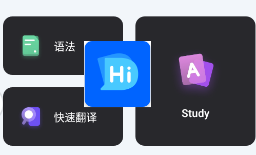 嗨翻译(Hi Dictionary)汉化免费版