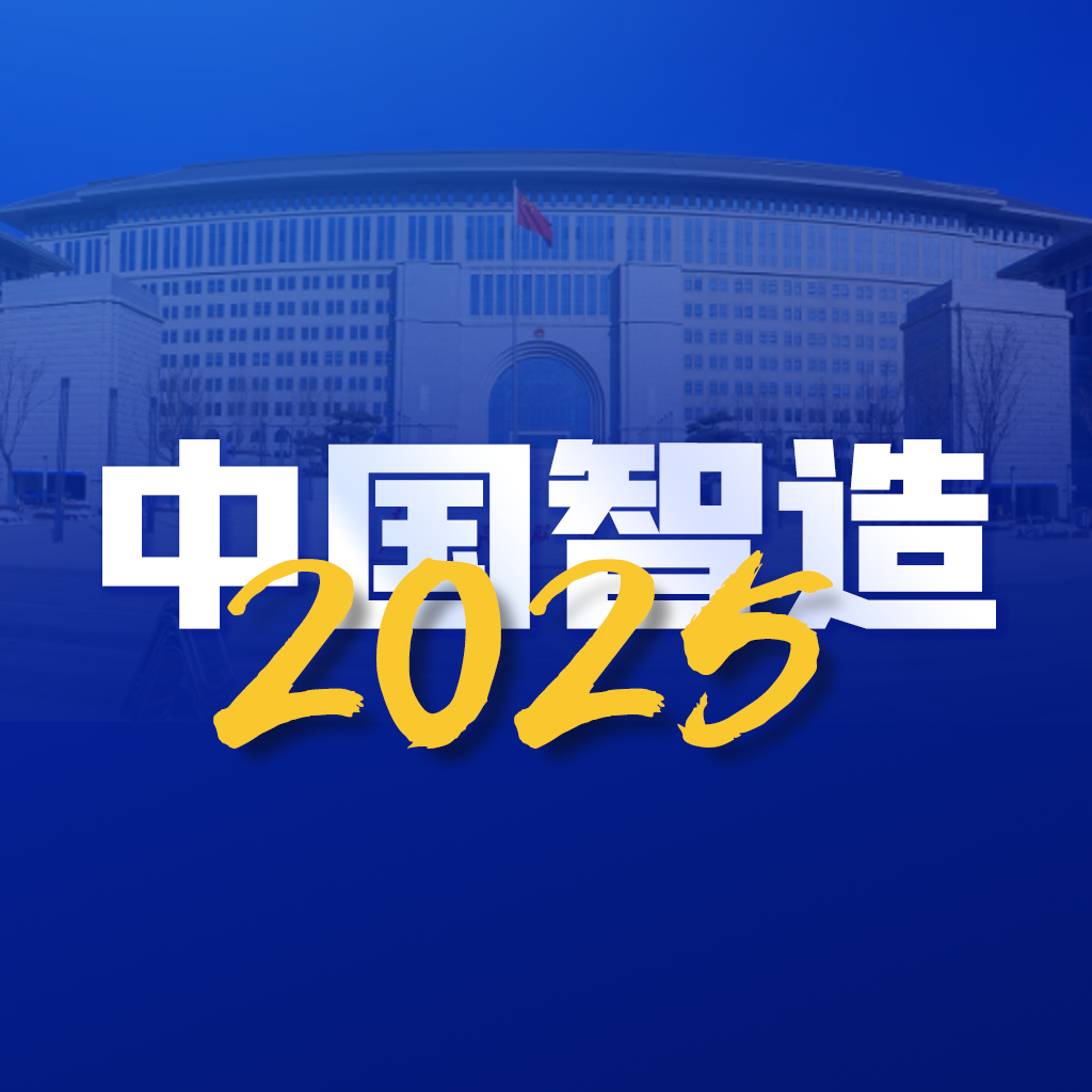 中国智造app官方安卓版