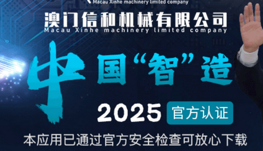 中国制造二期app