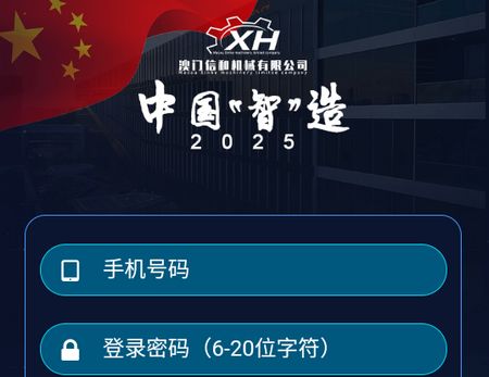 中国智造app官方安卓版