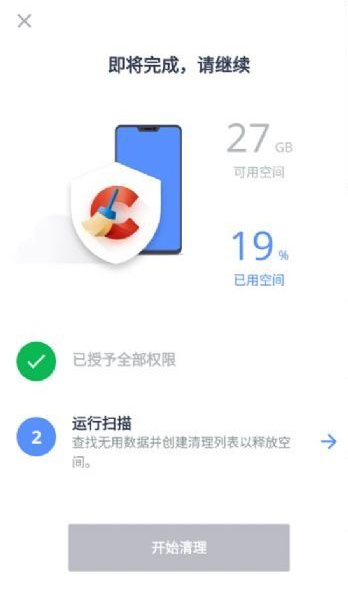 清理垃圾CCleaner安卓中文破解版