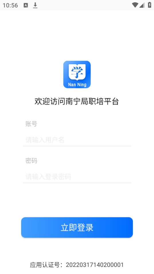南宁局职培系统平台APP安卓官方版