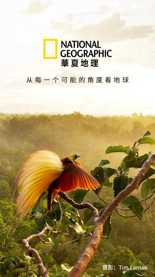 华夏地理