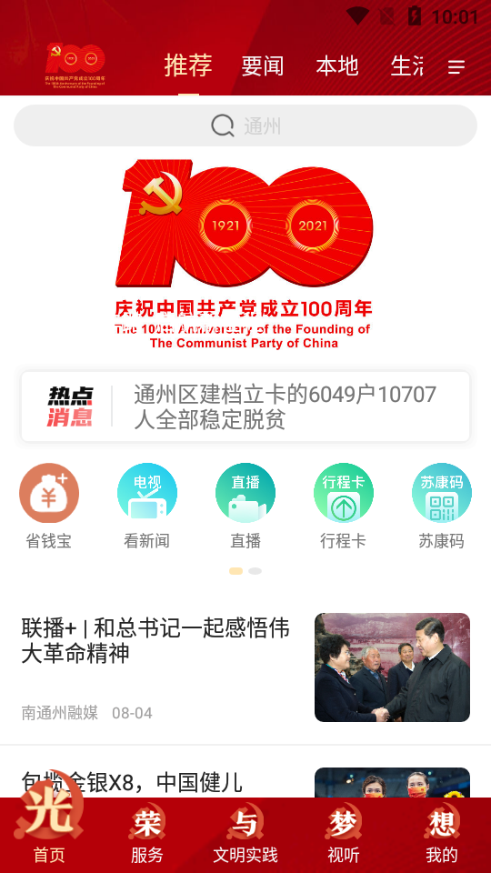 南通州APP
