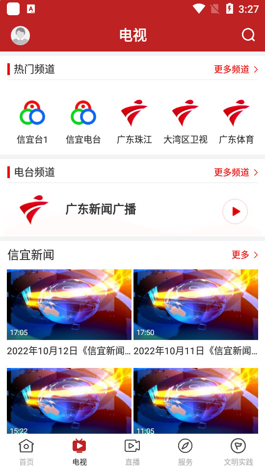 云端信宜APP
