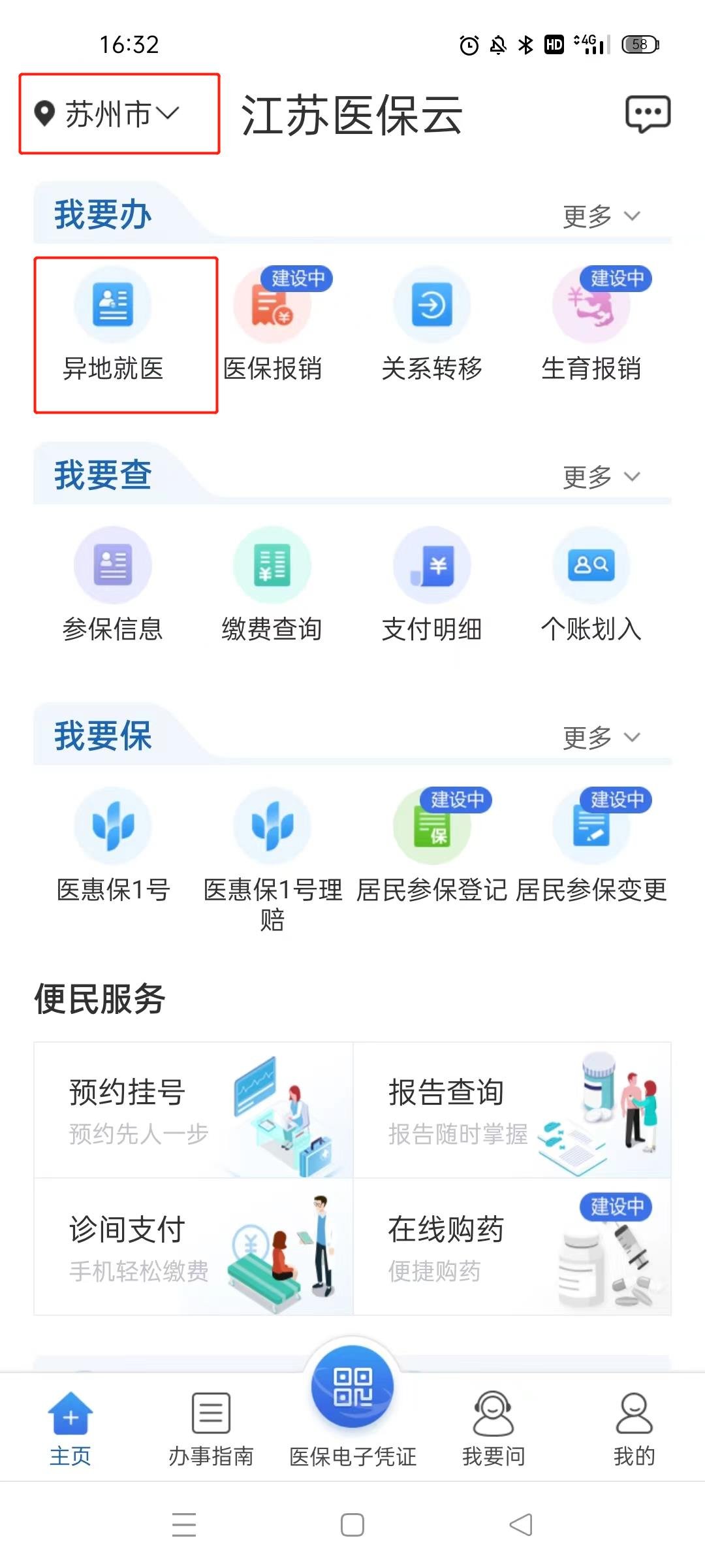 江苏医保云app最新版